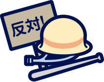 補償内容・騒擾ほか