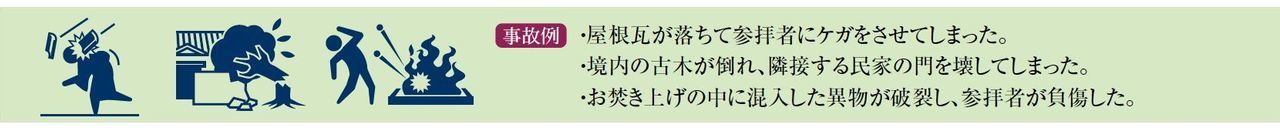 寺院火災保険賠償責任保険