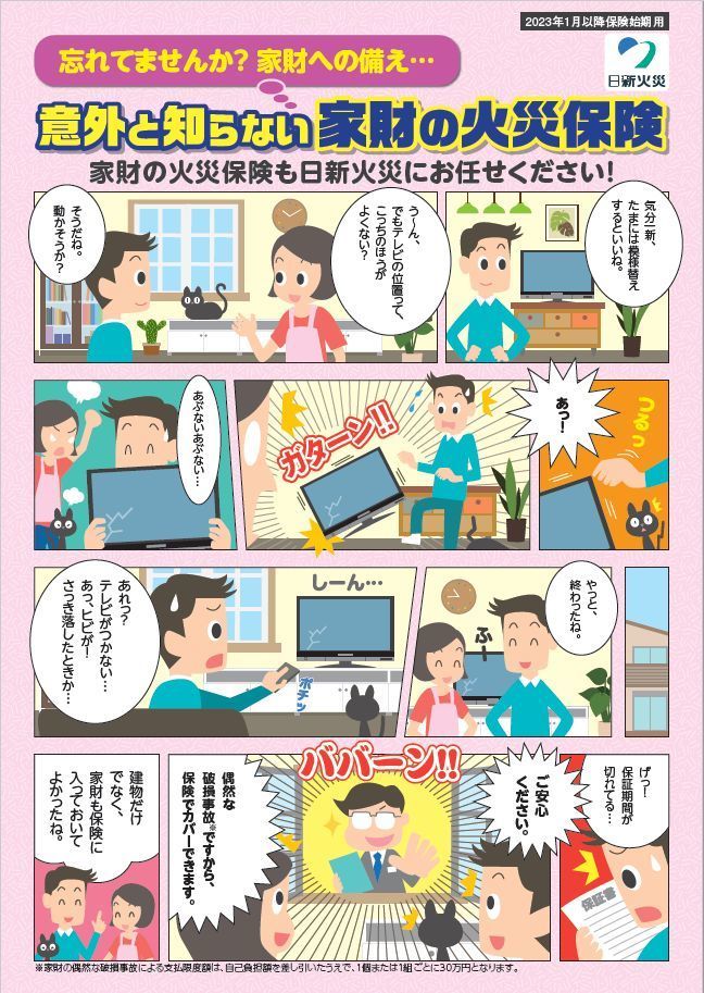 家財の補償