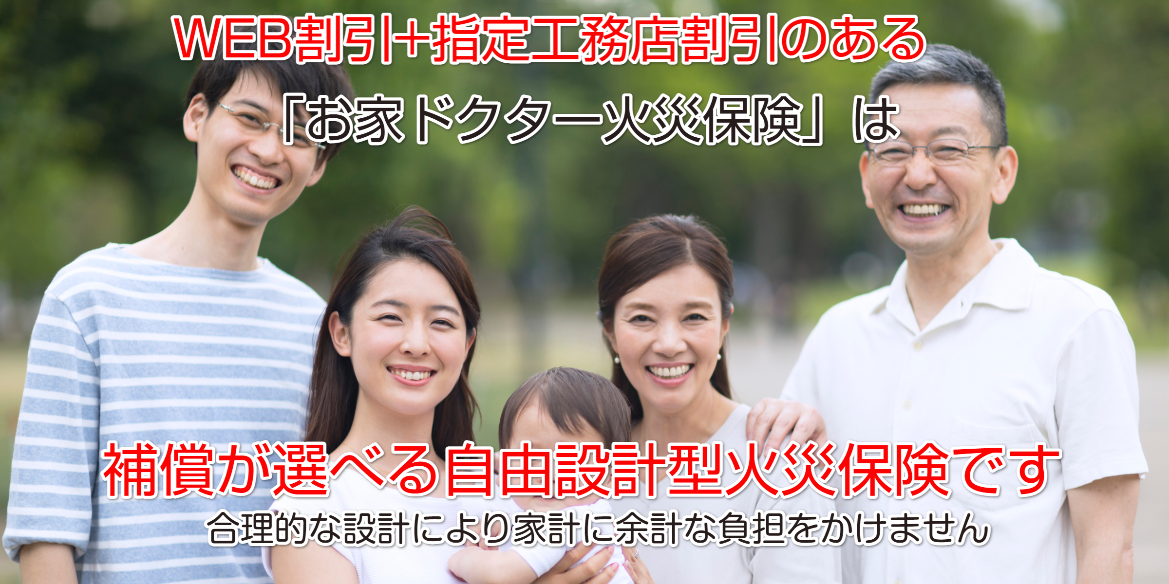 WEB割引+指定工務店割引