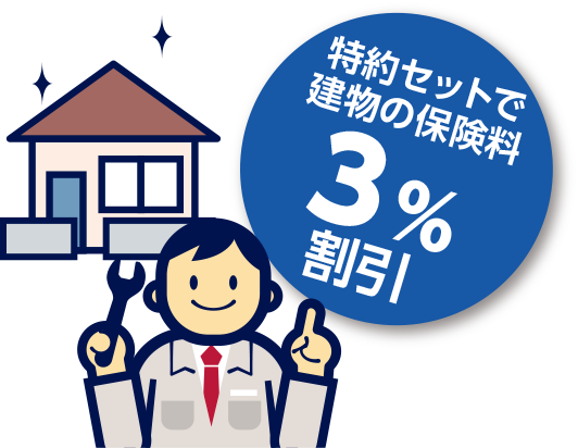 指定工務店割引3％