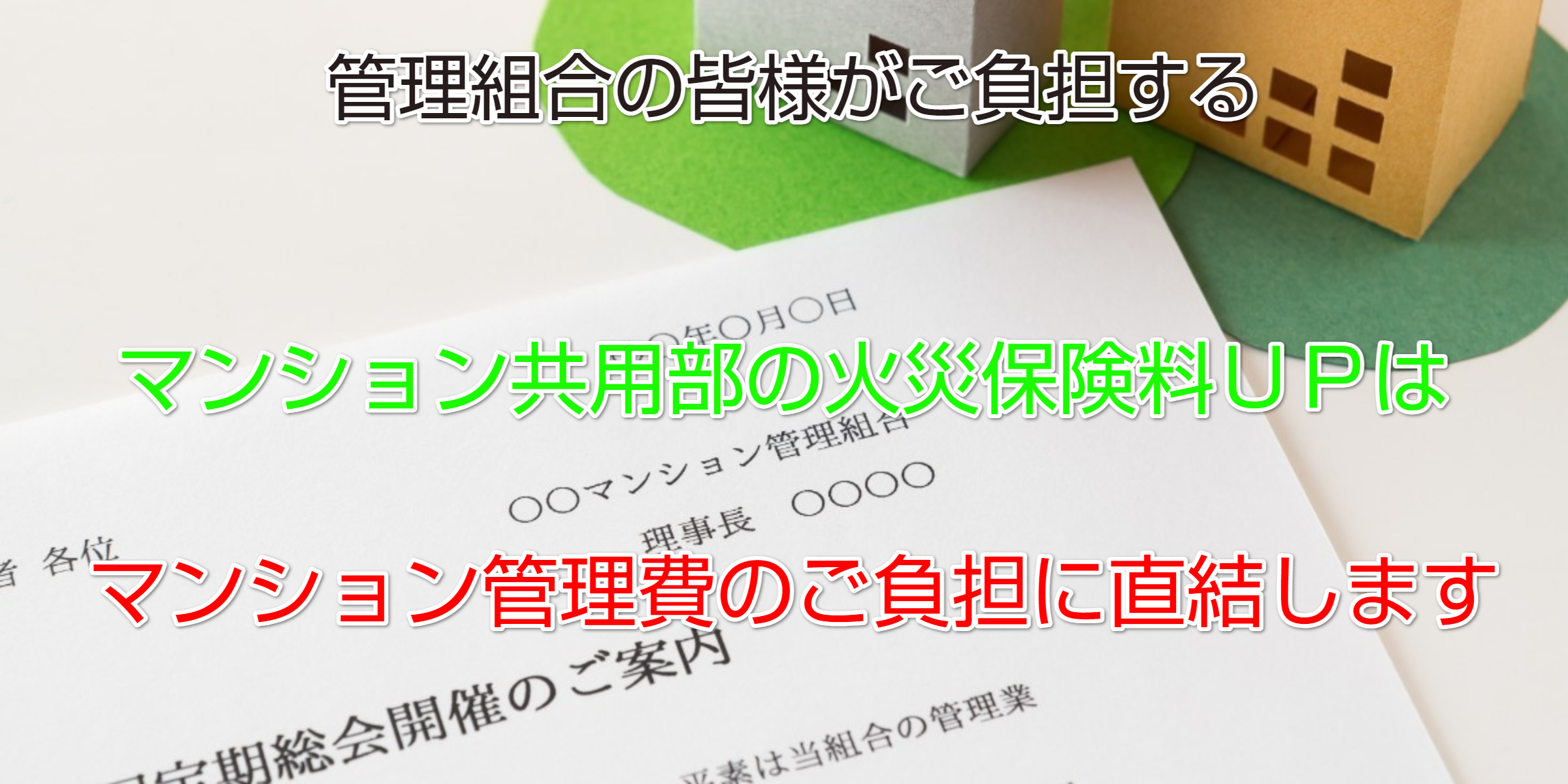 マンション管理費の負担